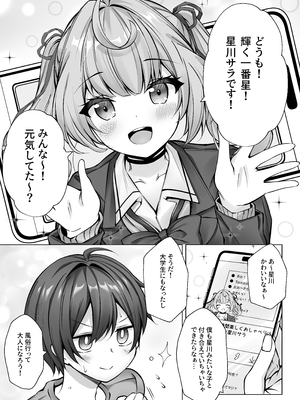 (C105) [Dark Chocolat (乙桜しずく)] デリヘル呼んだら星川がきた! (星川サラ) [DL版]_003