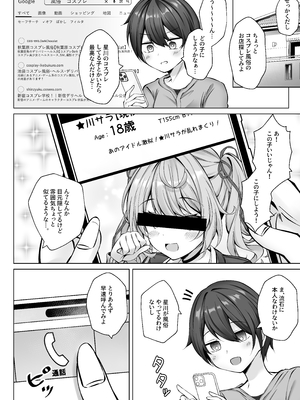 (C105) [Dark Chocolat (乙桜しずく)] デリヘル呼んだら星川がきた! (星川サラ) [DL版]_004