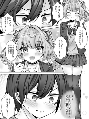 (C105) [Dark Chocolat (乙桜しずく)] デリヘル呼んだら星川がきた! (星川サラ) [DL版]_005