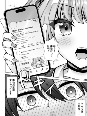 (C105) [Dark Chocolat (乙桜しずく)] デリヘル呼んだら星川がきた! (星川サラ) [DL版]_006