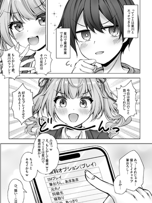 (C105) [Dark Chocolat (乙桜しずく)] デリヘル呼んだら星川がきた! (星川サラ) [DL版]_007