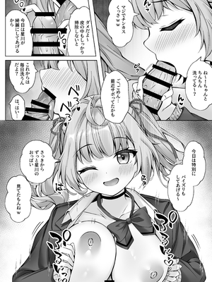 (C105) [Dark Chocolat (乙桜しずく)] デリヘル呼んだら星川がきた! (星川サラ) [DL版]_010