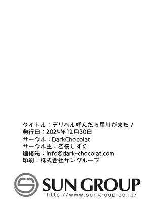 (C105) [Dark Chocolat (乙桜しずく)] デリヘル呼んだら星川がきた! (星川サラ) [DL版]_020