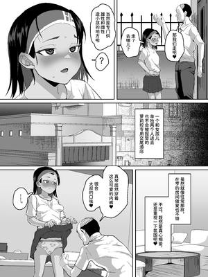 [性竜] イケメンJCに暗示をかけて彼ピの叔父さんと種付け交尾する話 [中文] [space6ar]_013