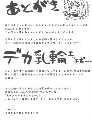 (C104) [いとのうり (hemachi)] 聖なる園には母乳が咲く (ブルーアーカイブ)_24