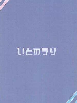 (C104) [いとのうり (hemachi)] 聖なる園には母乳が咲く (ブルーアーカイブ)_26