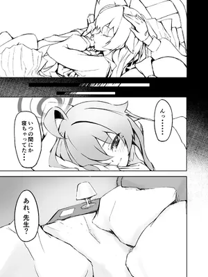 [めるめる団 (めるーを)] 桜色の黄昏草 (ブルーアーカイブ) [DL版]_21