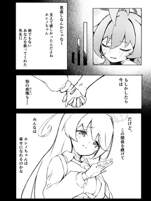 [めるめる団 (めるーを)] 桜色の黄昏草 (ブルーアーカイブ) [DL版]_20