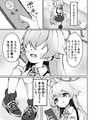 [めるめる団 (めるーを)] 桜色の黄昏草 (ブルーアーカイブ) [DL版]_03