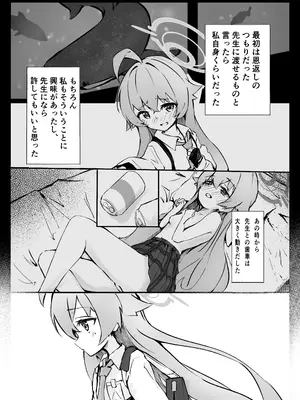 [めるめる団 (めるーを)] 桜色の黄昏草 (ブルーアーカイブ) [DL版]_02