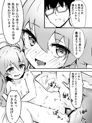 [めるめる団 (めるーを)] 桜色の黄昏草 (ブルーアーカイブ) [DL版]_11