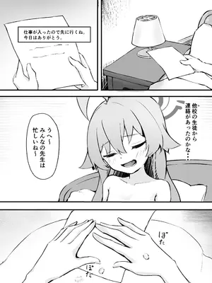 [めるめる団 (めるーを)] 桜色の黄昏草 (ブルーアーカイブ) [DL版]_22