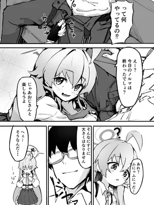 [めるめる団 (めるーを)] 桜色の黄昏草 (ブルーアーカイブ) [DL版]_06