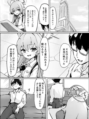 [めるめる団 (めるーを)] 桜色の黄昏草 (ブルーアーカイブ) [DL版]_04