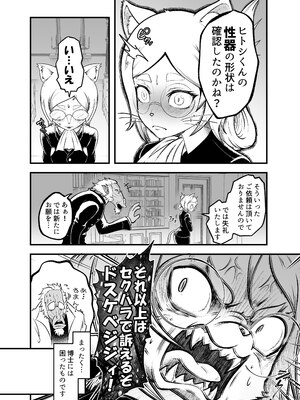 [KAWAZOKO (菊にぃ)] トネリコ報道官の裏報告書 (ヒトナー) [DL版]_07