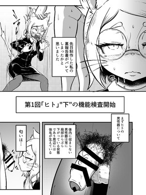 [KAWAZOKO (菊にぃ)] トネリコ報道官の裏報告書 (ヒトナー) [DL版]_08