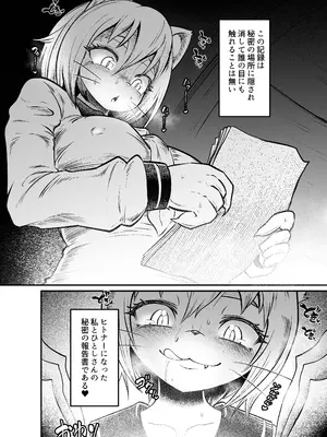 [KAWAZOKO (菊にぃ)] トネリコ報道官の裏報告書 (ヒトナー) [DL版]_23