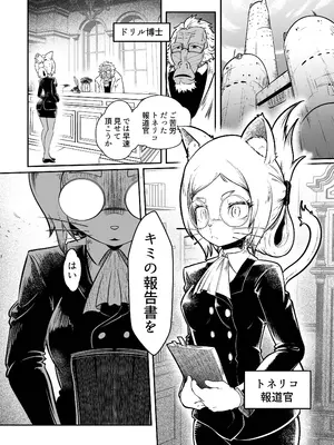 [KAWAZOKO (菊にぃ)] トネリコ報道官の裏報告書 (ヒトナー) [DL版]_03