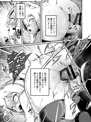 [KAWAZOKO (菊にぃ)] トネリコ報道官の裏報告書 (ヒトナー) [DL版]_16