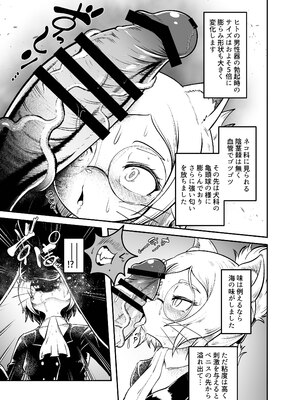 [KAWAZOKO (菊にぃ)] トネリコ報道官の裏報告書 (ヒトナー) [DL版]_10