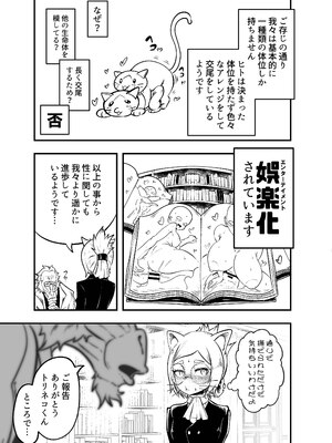 [KAWAZOKO (菊にぃ)] トネリコ報道官の裏報告書 (ヒトナー) [DL版]_06