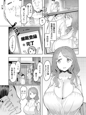 [EBA] 人妻催眠アプリ [DL版]_065