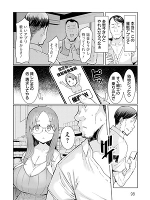 [EBA] 人妻催眠アプリ [DL版]_098