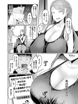 [EBA] 人妻催眠アプリ [DL版]_007