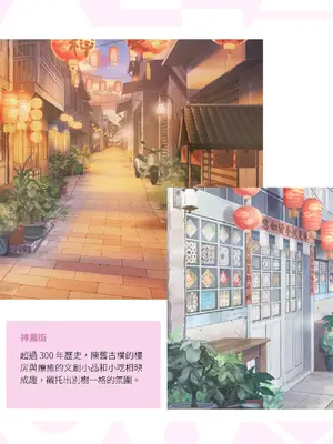 [樹懶叫工作室] 台灣戀愛物語⁵ Artbook [中文]_099