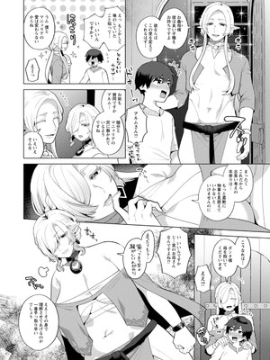 [十はやみ] 異世界お姉さんの危険な誘惑 [DL版]_080