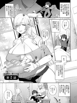 [十はやみ] 異世界お姉さんの危険な誘惑 [DL版]_023