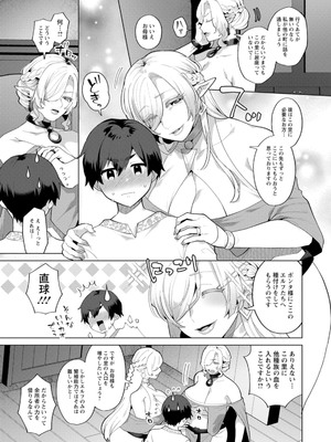 [十はやみ] 異世界お姉さんの危険な誘惑 [DL版]_079