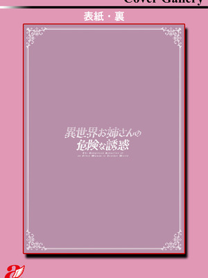 [十はやみ] 異世界お姉さんの危険な誘惑 [DL版]_199