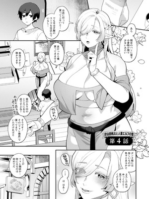 [十はやみ] 異世界お姉さんの危険な誘惑 [DL版]_059