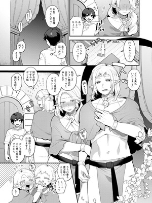 [十はやみ] 異世界お姉さんの危険な誘惑 [DL版]_061