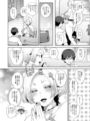 [十はやみ] 異世界お姉さんの危険な誘惑 [DL版]_046