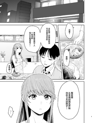 [オミズチヒロ] 君にセフレがいたなんて。〜清楚系若妻の素顔〜｜没想到你居然有炮友~清纯系年轻人妻的真面目 [DL版]【我一个人汉化】_08