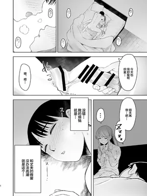 [オミズチヒロ] 君にセフレがいたなんて。〜清楚系若妻の素顔〜｜没想到你居然有炮友~清纯系年轻人妻的真面目 [DL版]【我一个人汉化】_07