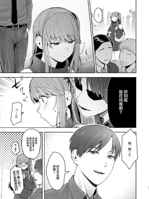 [オミズチヒロ] 君にセフレがいたなんて。〜清楚系若妻の素顔〜｜没想到你居然有炮友~清纯系年轻人妻的真面目 [DL版]【我一个人汉化】_10