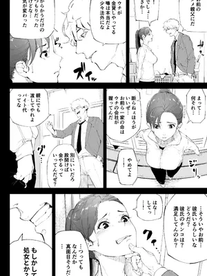 [下級武士] 私は妻で母で、ただの雌 1_27