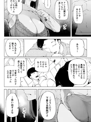 [下級武士] 私は妻で母で、ただの雌 1_25