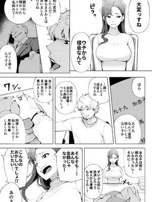 [下級武士] 私は妻で母で、ただの雌 1_18