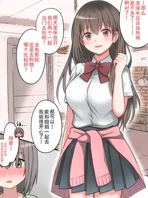 [まかろんシュガー] 性欲強めなお姉ちゃんとイチャラブおるすばんえっち! [中国翻訳]_004