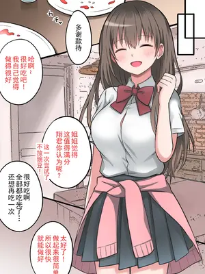 [まかろんシュガー] 性欲強めなお姉ちゃんとイチャラブおるすばんえっち! [中国翻訳]_003