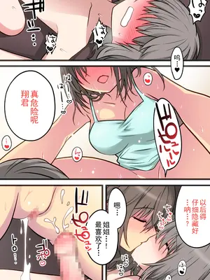 [まかろんシュガー] 性欲強めなお姉ちゃんとイチャラブおるすばんえっち! [中国翻訳]_162