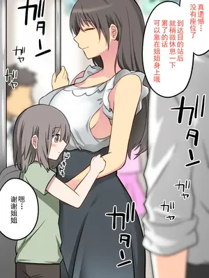 [まかろんシュガー] 性欲強めなお姉ちゃんとイチャラブおるすばんえっち! [中国翻訳]_114