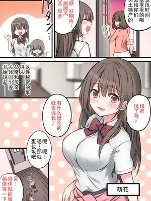[まかろんシュガー] 性欲強めなお姉ちゃんとイチャラブおるすばんえっち! [中国翻訳]_002