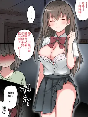 [まかろんシュガー] 性欲強めなお姉ちゃんとイチャラブおるすばんえっち! [中国翻訳]_025