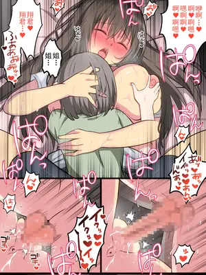 [まかろんシュガー] 性欲強めなお姉ちゃんとイチャラブおるすばんえっち! [中国翻訳]_048