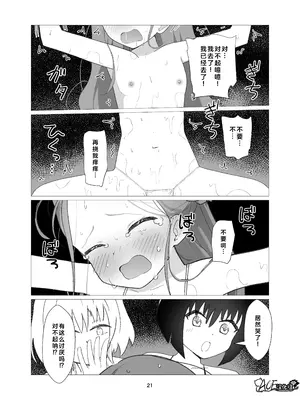 [イブキチカ (さなだめ)] ユズvsミレニアム学園レズレイプ部 (ブルーアーカイブ)｜柚子vs千年科学学园百合雷普部 [中国翻訳] [DL版]_21